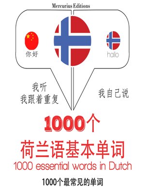 cover image of 1000個荷蘭語必備單詞
